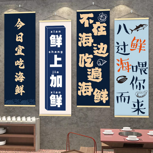 海鲜店墙面装饰文字装饰画挂画广告海报氛围布置励志餐厅标语壁画
