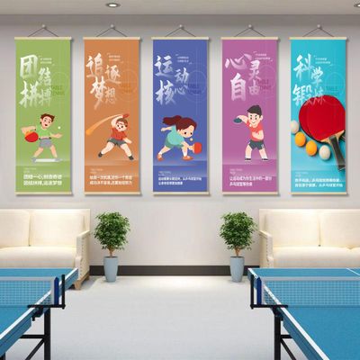 青少儿乒乓球训练培训班墙面装饰挂画体育球馆教室文化墙海报贴纸