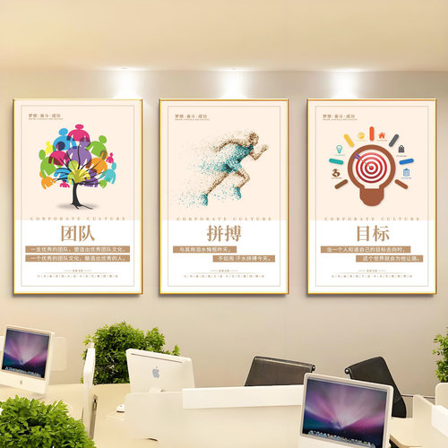 公司墙面装饰企业文化励志标语办公室挂画现代团队创意海报墙贴画