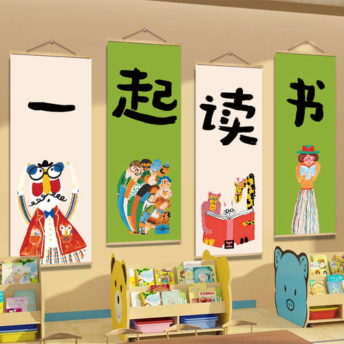 阅览室绘本馆墙面装饰挂布图书角海报幼儿园书屋教室文化布置壁画