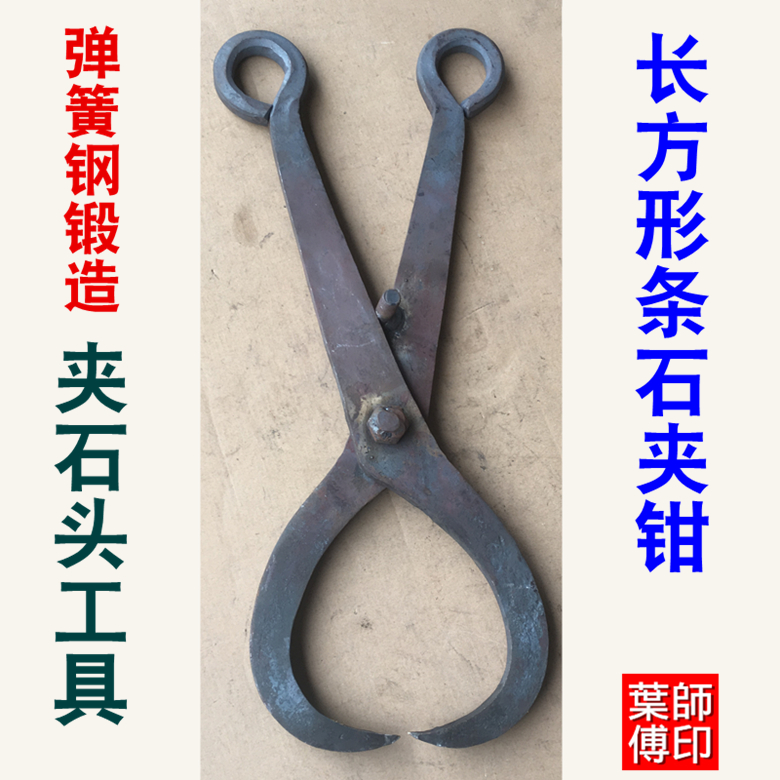手工锻打夹钳抬条石抓钳挖机吊钳路沿缘石材路牙侧平石材石头夹具