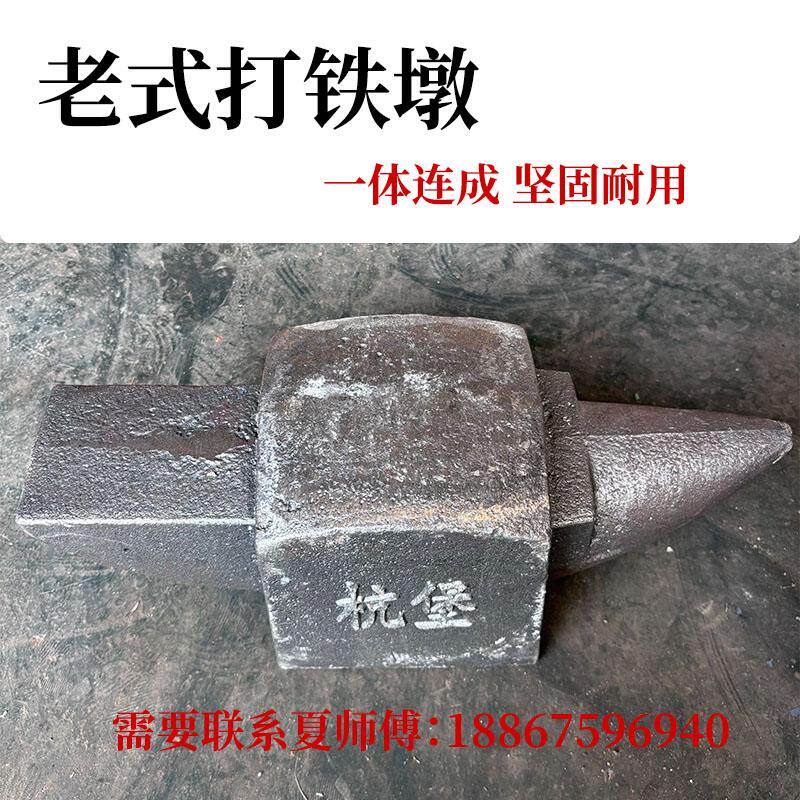 一体锻打老式打铁墩铁砧铁块铁匠铺羊角砧钢砧铁砧首饰打金工具