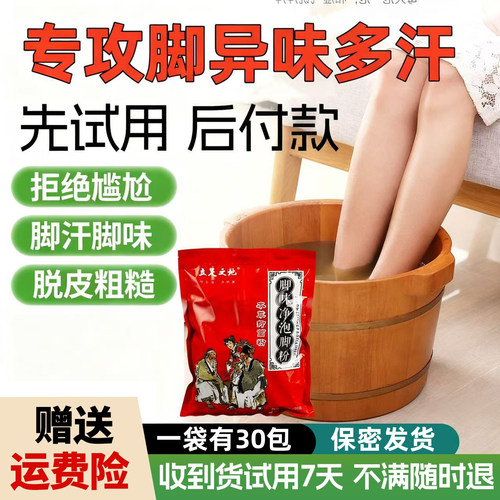 防脚除汗脚粉泡脚药包脚汗脚喷雾剂泡脚去除汗脚酸味