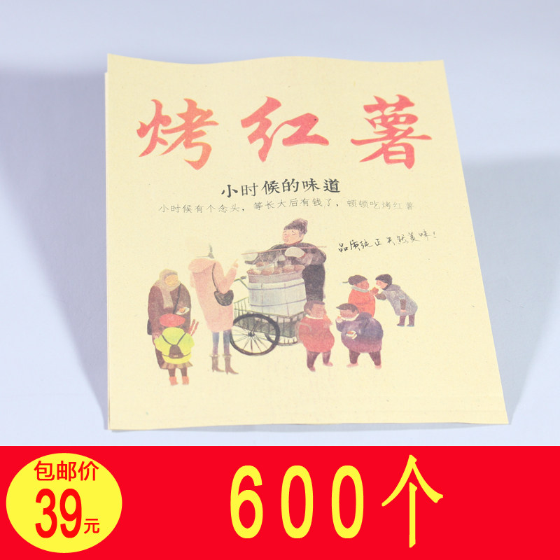 新品地瓜坊纸袋烤地瓜袋子烤红薯纸袋子一次性防油纸袋 600个包邮