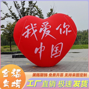 充气大型爱心气模定制我爱你中国庆节户外发光悬挂美陈装饰汽膜球