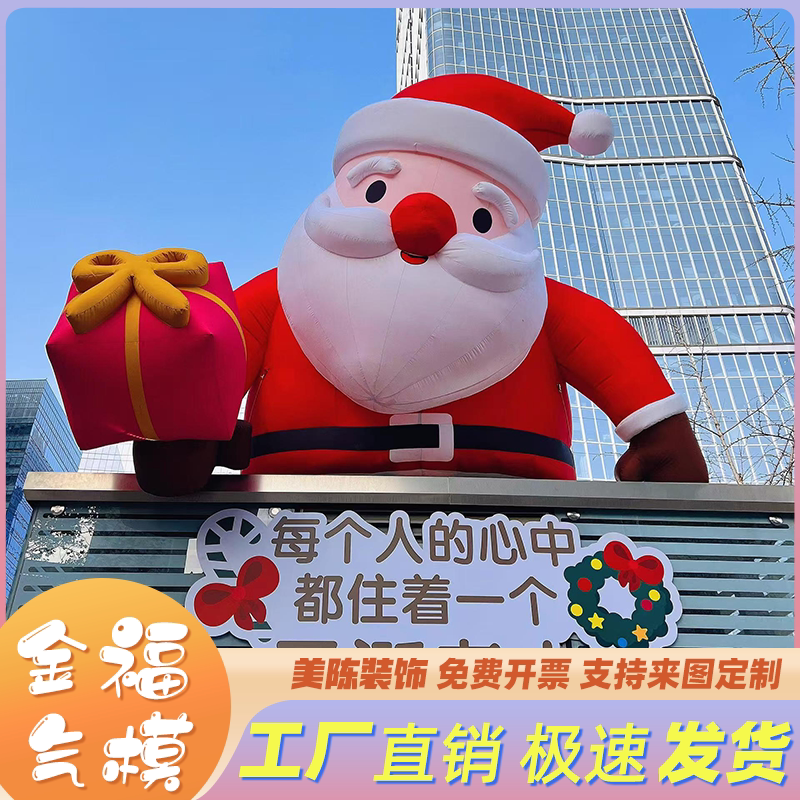 充气卡通圣诞节老人气模定制发光吉祥物花朵气模户外悬挂美陈装饰图片