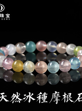 晶德珠宝 天然冰种摩根石手链 手工diy饰品圆珠手串首饰一件代发
