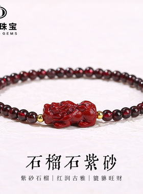 晶德珠宝 天然石榴石紫砂貔貅手链草莓晶方糖手串新中式饰品批发
