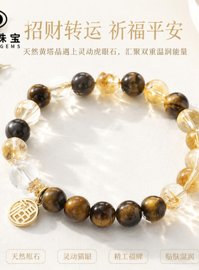 天然黄塔晶虎眼石福牌手链 新中式手串平安直播货源厂家批发