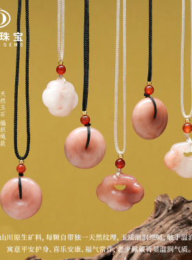 晶德珠宝桃花酿粉玉石吊坠合集平安扣如意锁祥云锁毛衣链项链批发