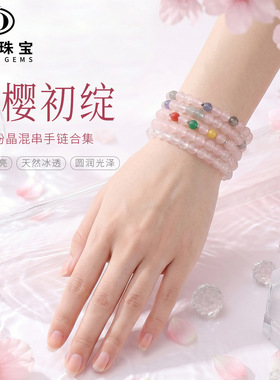 晶德珠宝粉樱初绽粉晶手链合集清新甜美多宝手串女款百搭饰品代发