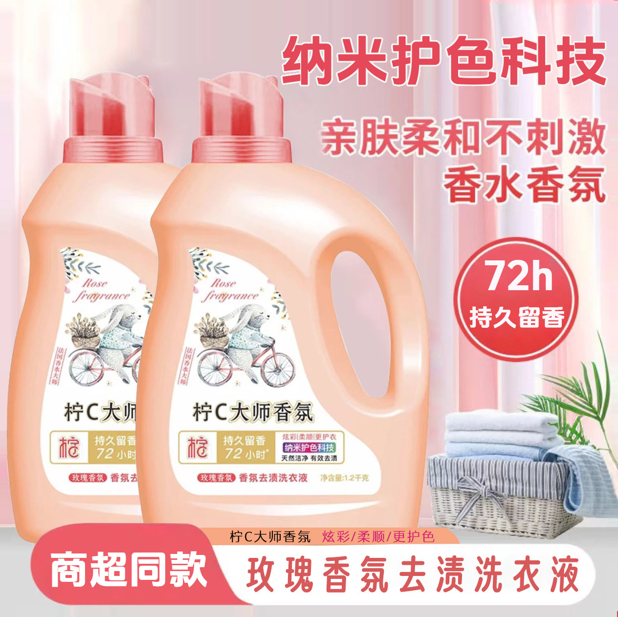 香氛大师洗衣液亲肤柔和护色实惠