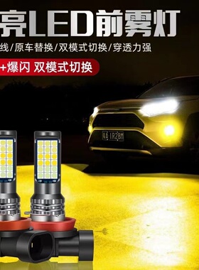 东风风光330 350 360 370小康K07S C K V系列雾灯三色led超亮爆闪