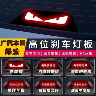专车专用于广汽本田绎乐炫酷高位刹车灯投影个性定制装饰尾灯贴