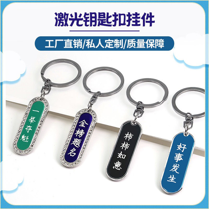 汽车钥匙扣车牌号定制手机电话刻字防丢号码牌挂件男士女环链挂饰
