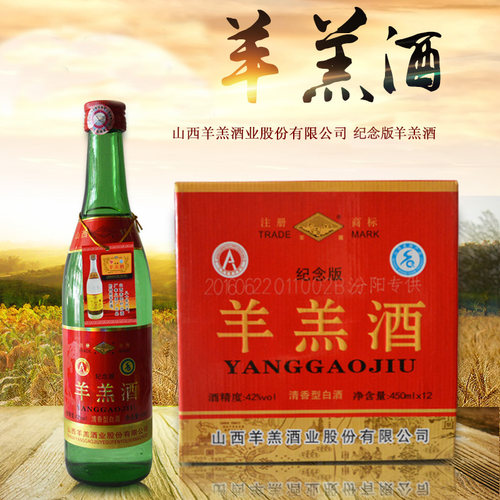 羊羔清香42度450ml口粮固态包邮