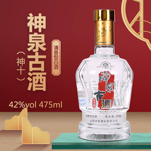 纯粮清香神泉精品10年42度口粮酒