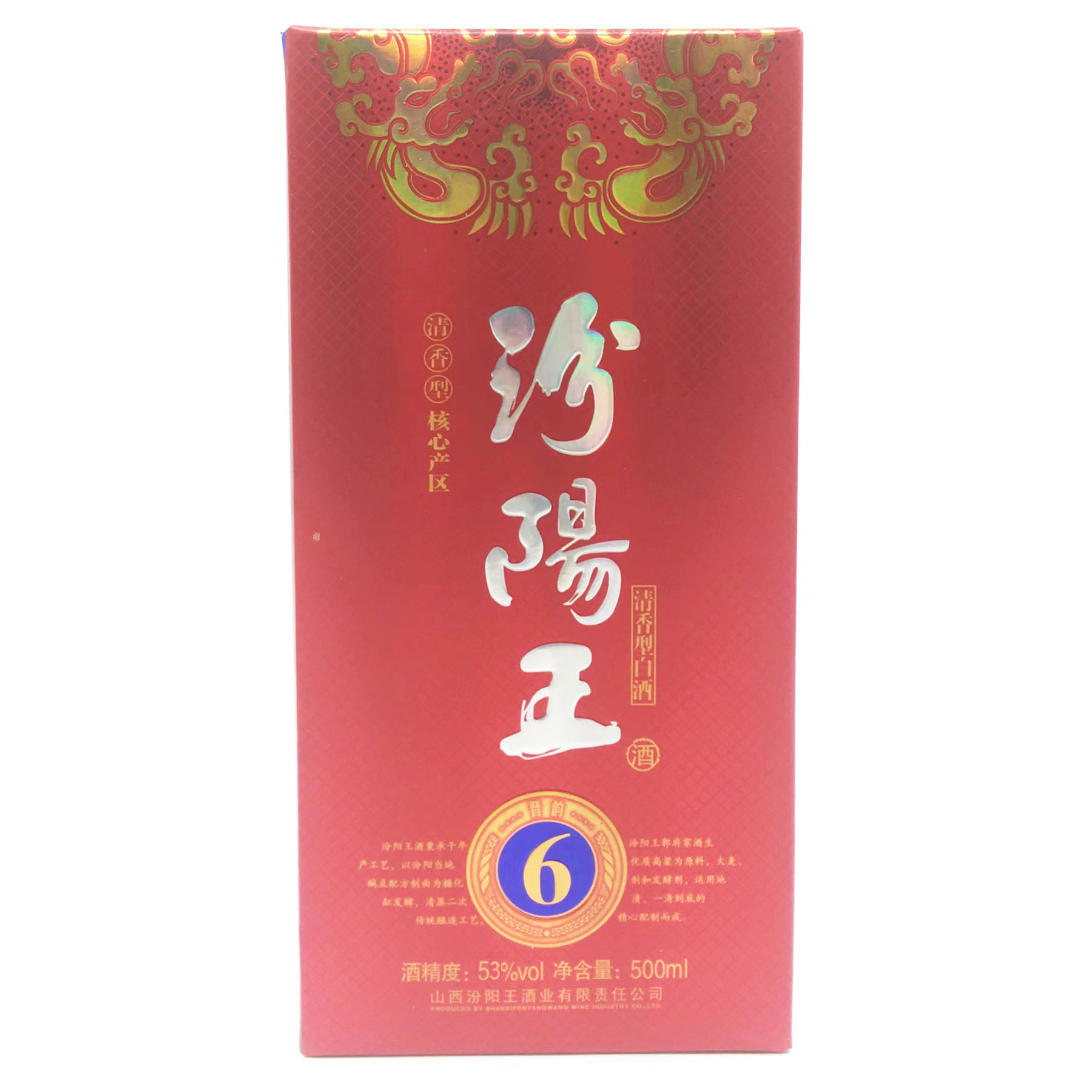 山西名酒纯粮中度清香白酒汾阳王晋韵6年53度500ml喜庆红特惠包邮