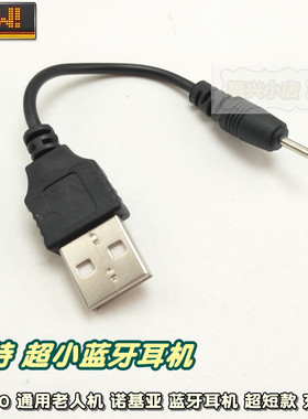 蓝牙耳机充电线短线超短DC2.0