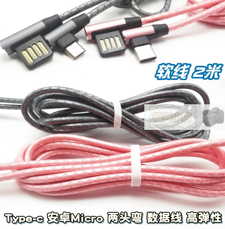 安卓Micro Type-c手机数据线 L弯头拐角充电软线弹性吃鸡耐用2米_虎窝淘