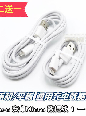 安卓Micro手机 Type-c数据线 2米3米 通用款 白色加长设备充电线