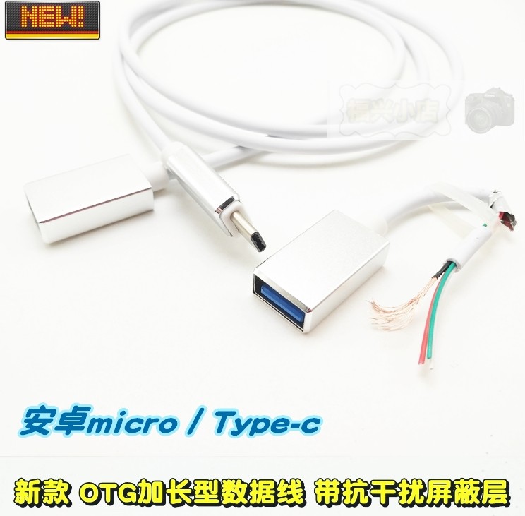 新款 安卓micro type-c otg数据线手机平板 加长 转接线usb母延长