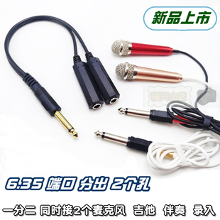 6.35一分二 一公二母6.5公对2母双口功放拉杆音响麦克风吉他双MIC