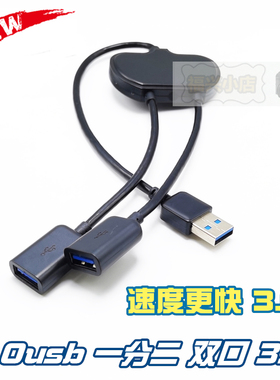 3.0usb一分二扩展器多功能外接分线器笔记本电脑hub高速鼠键 双口