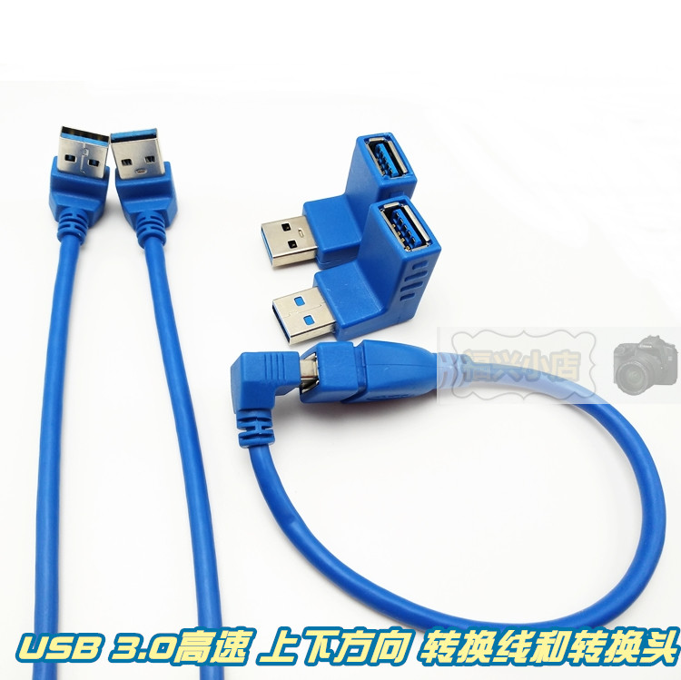 汽车中控导航  电脑设备硬盘USB3.0方向转换头 上下弯带线usb公母