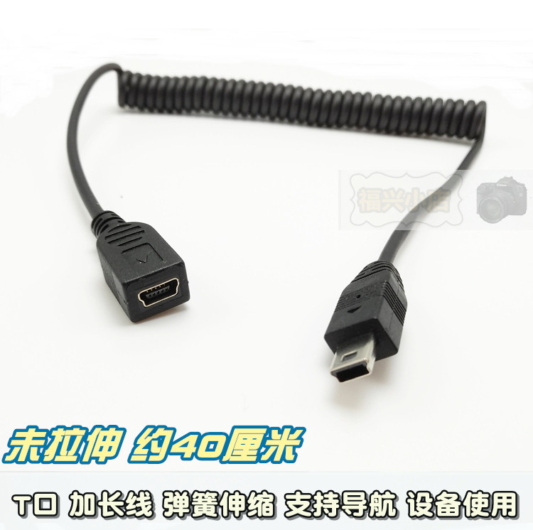 mini 公对母延长线 T口usb加长线导航电子狗延长线弹簧伸缩数据线