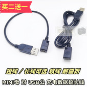 转换USB充电数据线 MINI T形口Micro安卓 USB公母 设备V3 usb母对