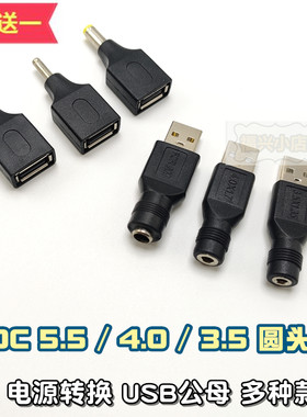 DC圆头电源转换头互通接法充电