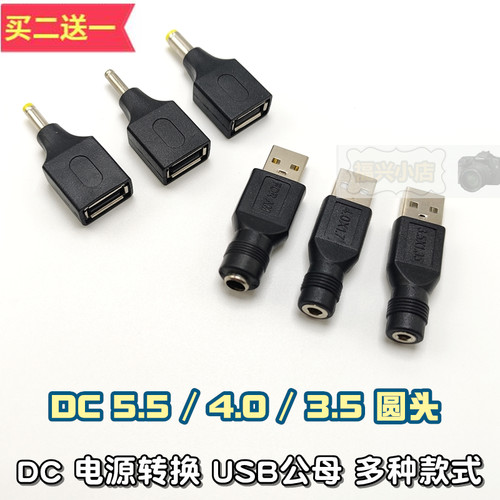 DC圆头电源转换头互通接法充电