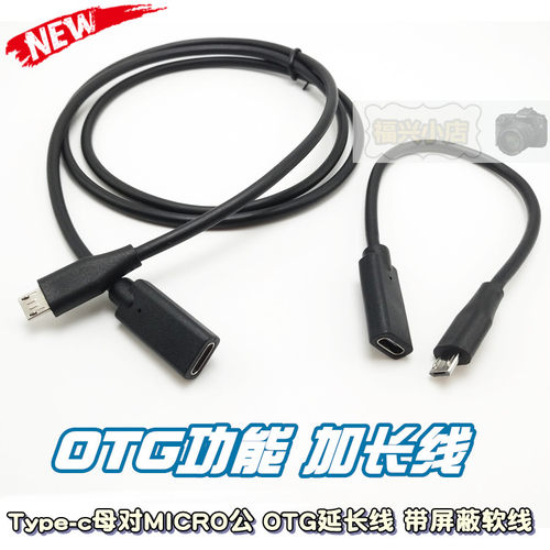 转换线OTG功能安卓全通带屏蔽