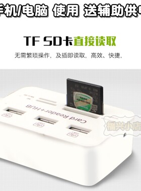 电脑多功能USB 读卡器 拓展HUB笔记本 通用3usb tf 卡带辅助供电