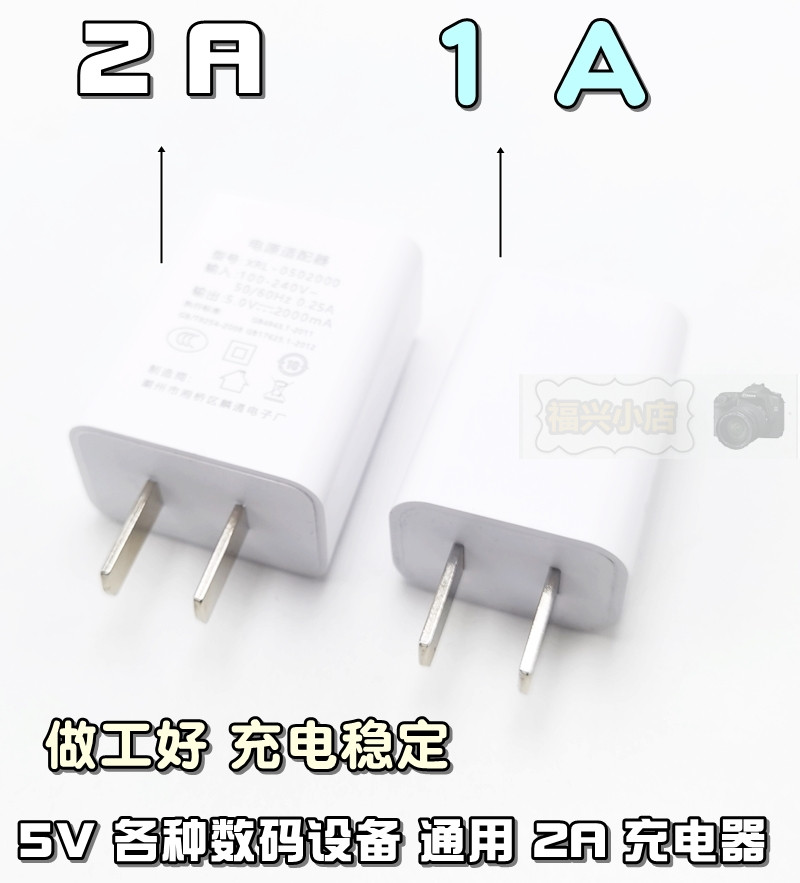 通用5V1A 2A 白充电器 手机MP3 相机手表平板 美标通用 数据线2米
