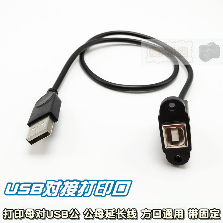 打印机方形口转USB数据线公母延长线电子单设备方B口母转USB公_虎窝淘