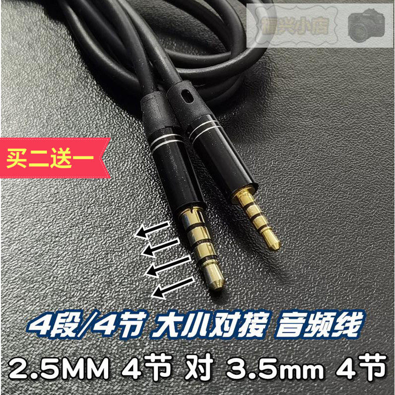 2.5mm对3.5mm公对公 音频线 大小接口 4节金属头 2.5接口耳机音响