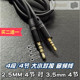 2.5mm对3.5mm公对公 2.5接口耳机音响 4节金属头 音频线 大小接口
