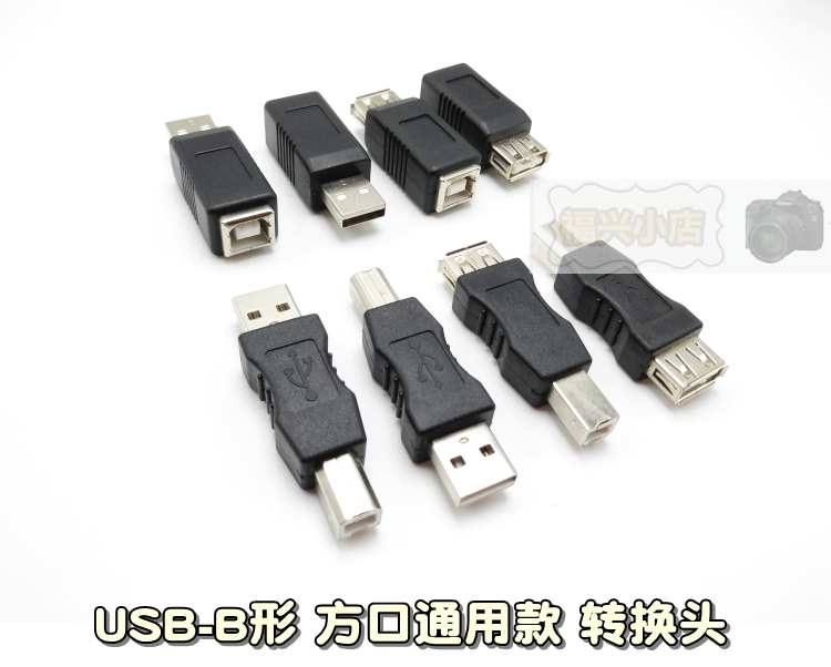 打印机数据线 转换USB公头 方口B形母口转USB公对接母对母 转换线