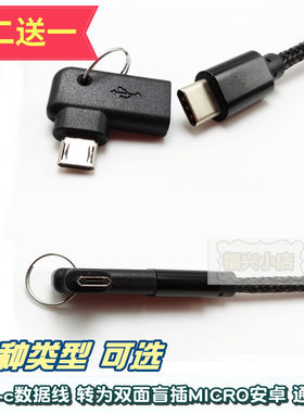 手机数据线直头转弯头公母吃鸡