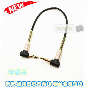 新款 超短AUX 通用3.5mm 双弯头短线 短音频线 两头弯L 90° 听歌
