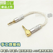 手工编织线MP3手机汽车AUX放歌 单弯双弯音频线 弯头 90°L形接口
