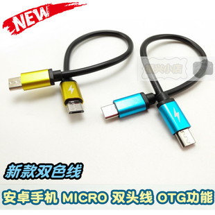 usb数据线 两头公对公 反向OTG充电线 线 短线 解码 安卓双头micro