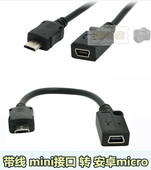 V3转换头 T口转安卓micro带线 mini转micro 可数据充电 转接头