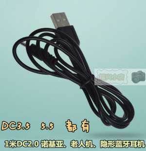 小圆头 圆孔充电线 诺基亚老人机隐形蓝牙耳机笔 DC2.0小口数据线