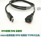 互转 MICRO母转Type 转接线 OTG延长线手机热成像镜头 数据线 c公