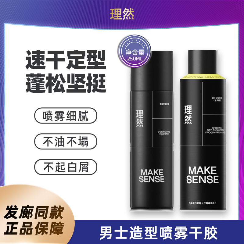 理然发胶喷雾定型男士海洋香啫喱膏头发泡沫干胶摩丝蓬松发泥发蜡