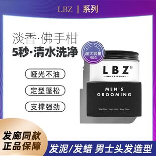 LBZ发泥男士定型清香光泽发蜡自然蓬松 造型强力持久定型保湿啫喱
