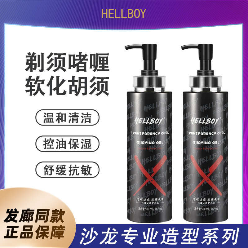 美国HELLBOY地狱男爵正品剃须啫喱男软化胡须刮胡膏刮胡剃须泡沫